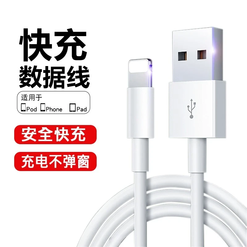 适用苹果数据线lighting口iPhone14/13/12/X/8/7/6快充ipad通用