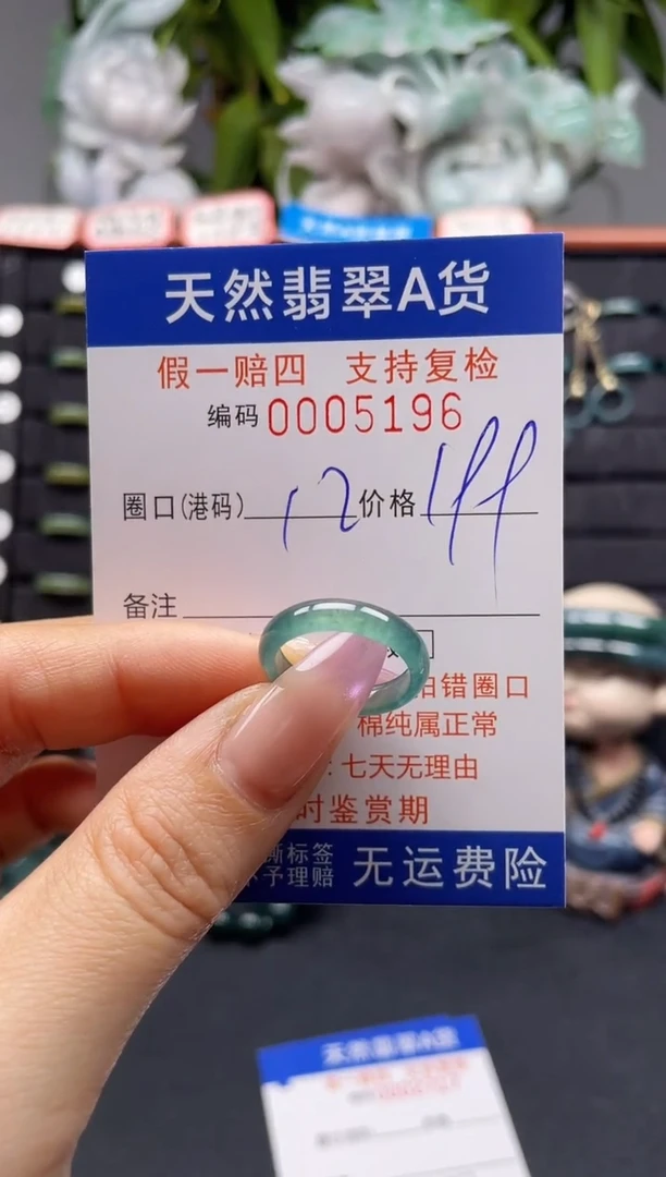 未镶嵌戒指翡翠12*5196