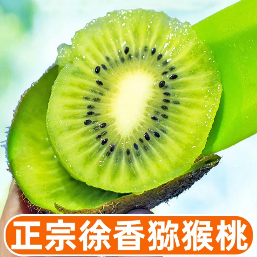 「顺丰明天到」硬果直接吃 徐香猕猴桃 香甜 应季水果 奇异果 两盒