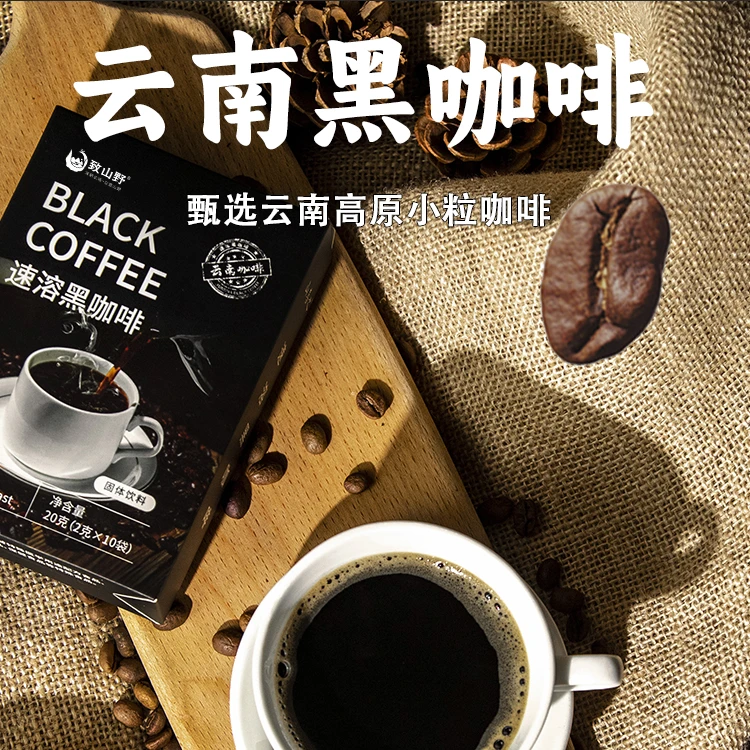 云南白芸豆黑咖啡速溶提神黑咖啡粉精选云南小粒咖啡中度烘焙