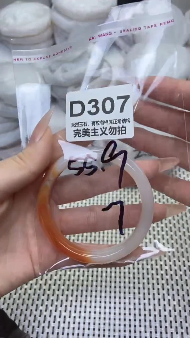 手镯玛瑙/玉髓未镶嵌55.9