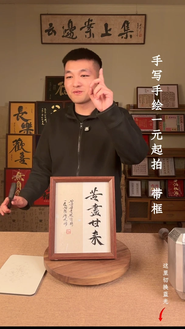 书法苦**来书法手绘，一元起拍