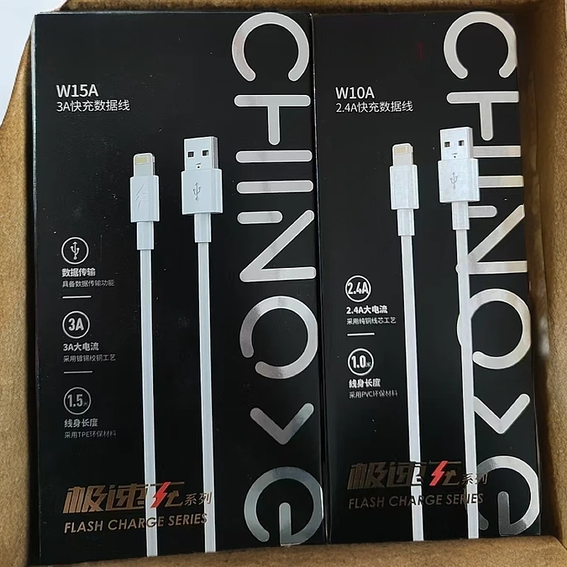 120 极速充数据线