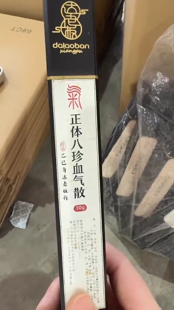 线香气·正体八珍血气散线香30克