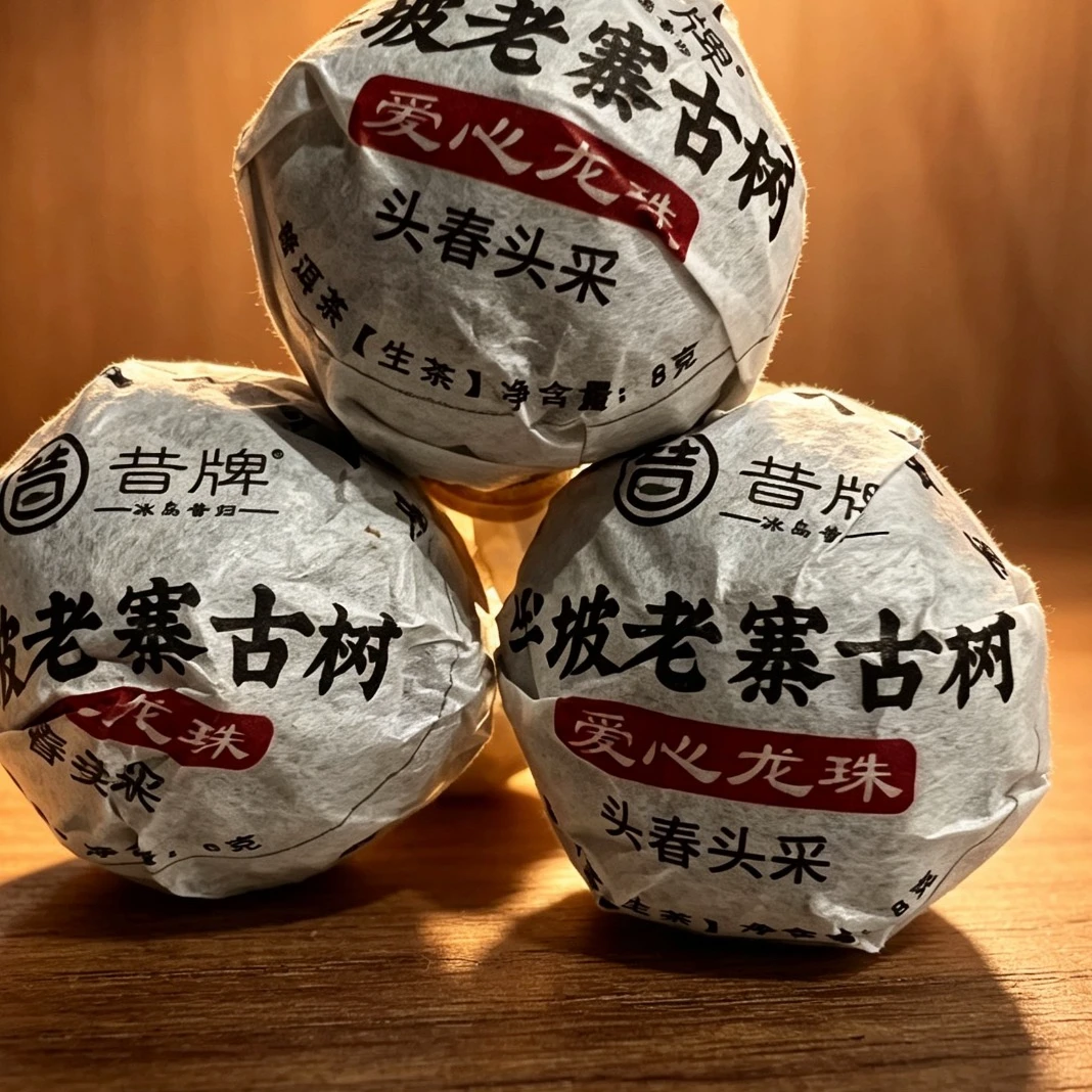 2025年半坡老寨古树生茶龙珠 8g/龙珠【春】