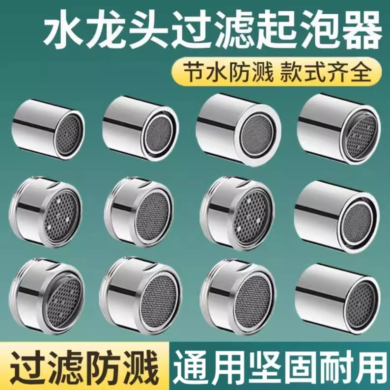 通用水龙头起泡器水龙头防溅头发泡器冷热水通用出水嘴静音节水器