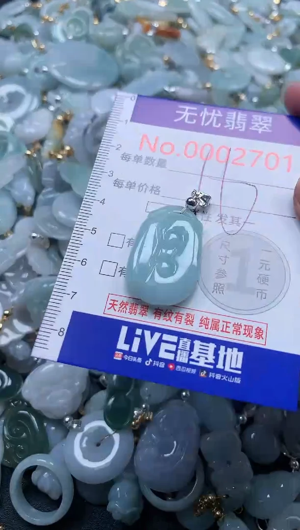 翡翠未镶嵌吊坠(不含链)2701