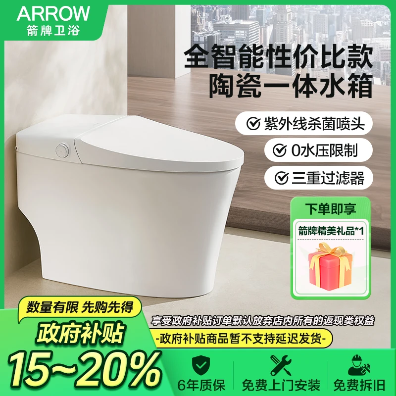 箭牌适老智能马桶AKE1168L400卫浴类坐便器(含智能盖）卫浴洁具