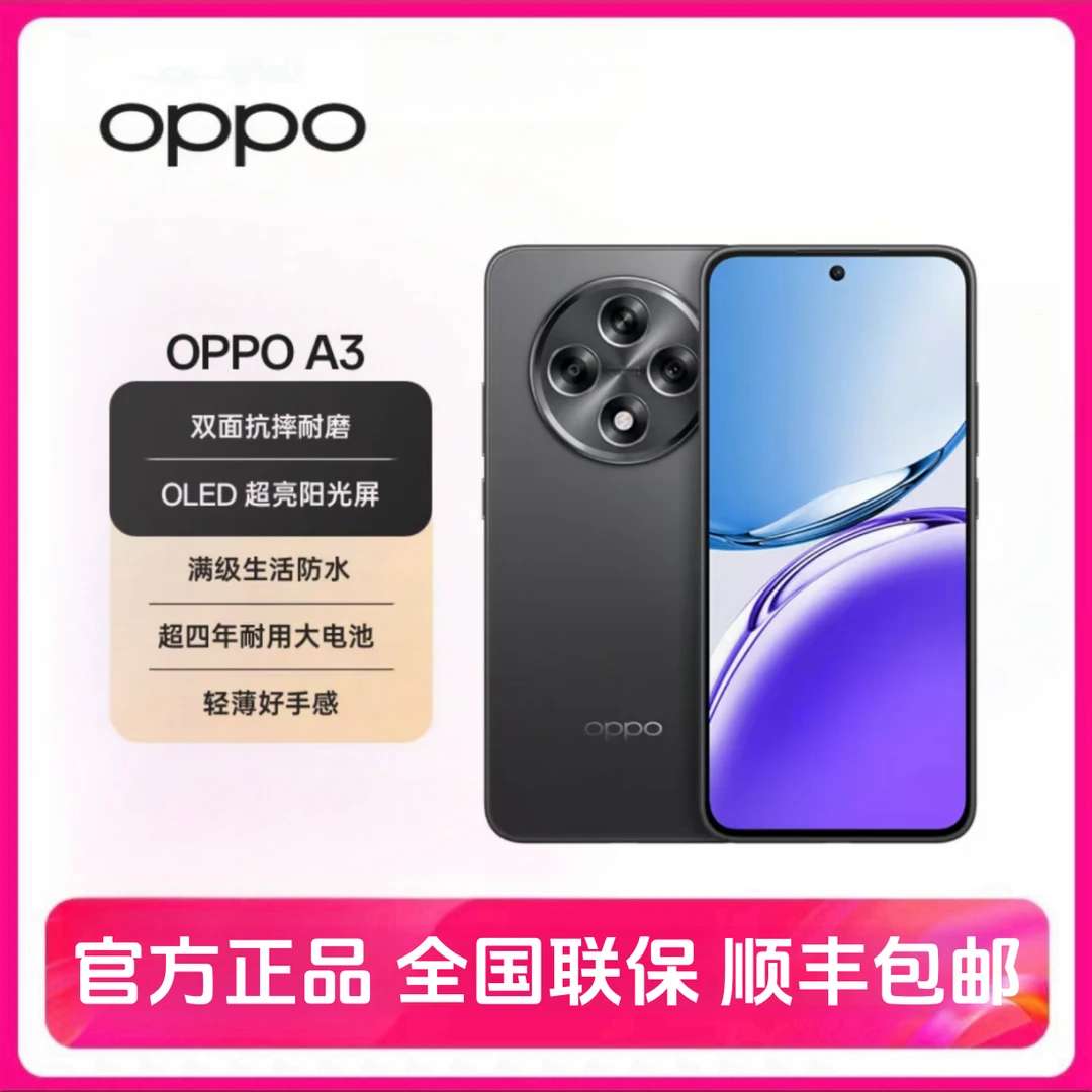 OPPO A3 耐用战神 抗摔耐磨 满级生活防水 5G全网通 二手