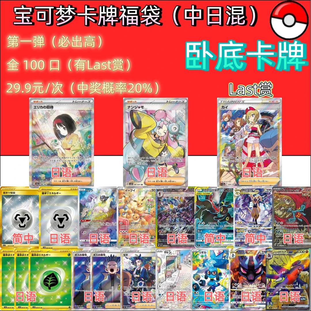 【盲盒】宝可梦福袋 29.9