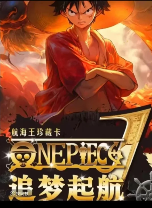 富贵【福袋】漫卡文创航海王追梦启航二创收藏卡