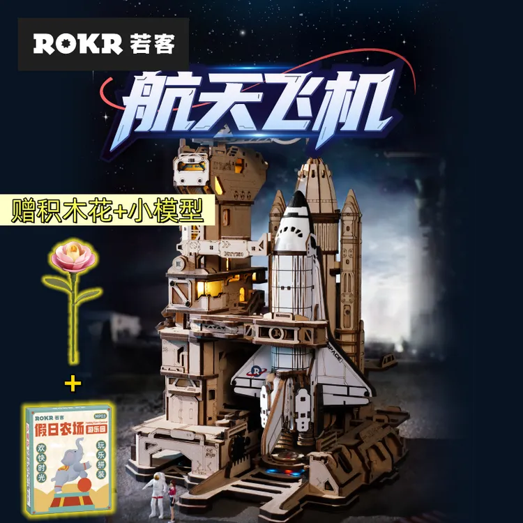 若客航天飞机拼装模型益智玩具摆件动态模拟发射内置灯光