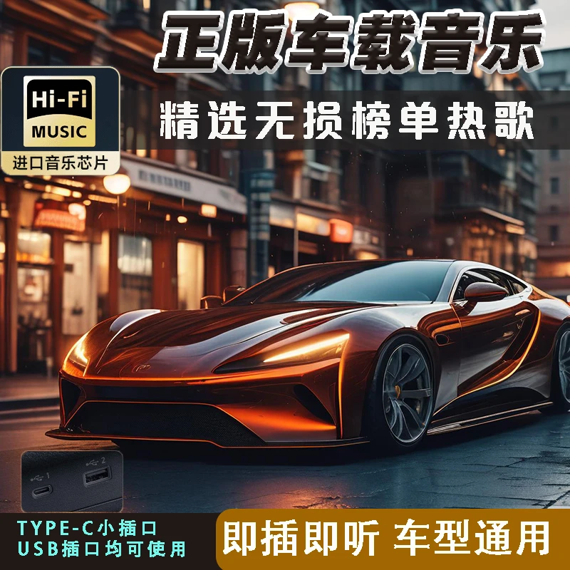 2025正版车载音乐U盘流行歌曲经典老歌中文DJ无损音质草原风