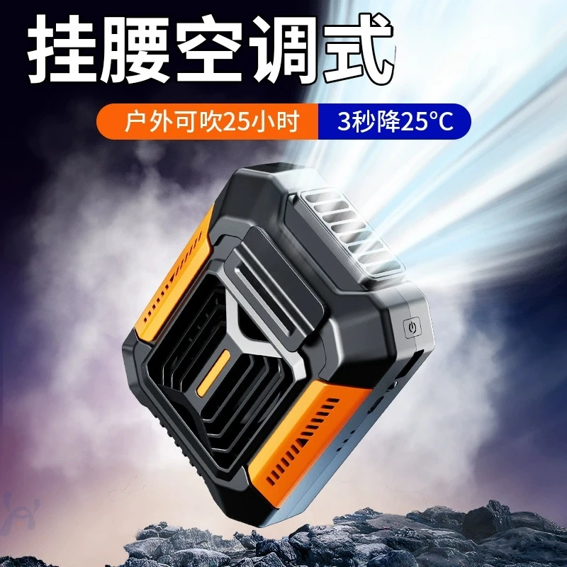 便携挂腰风扇超长续航户外露营工地大风力随身风扇神器风冷