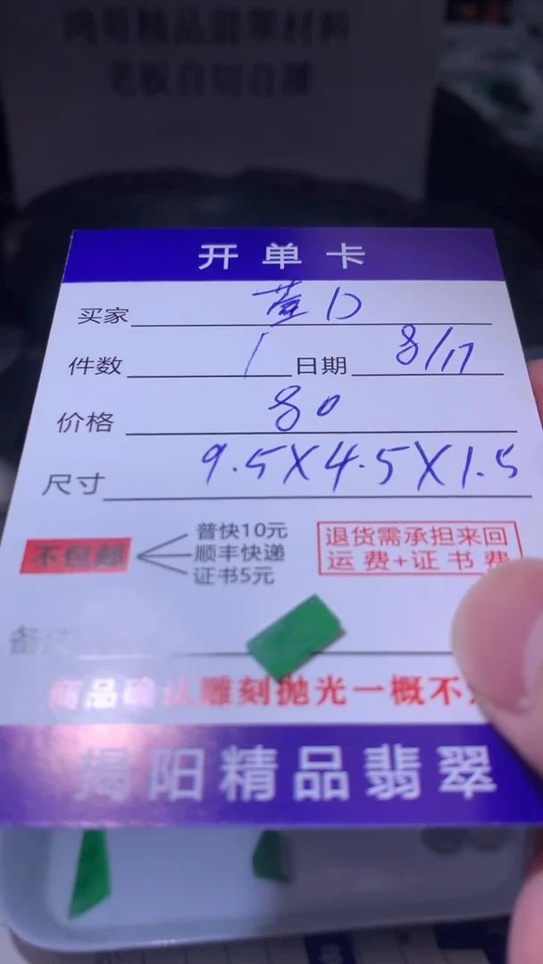定制翡翠未镶嵌萱*翡翠边角料