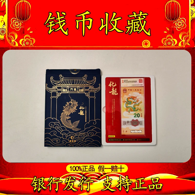 现货康银阁首枚获奖纪念红金卡2024龙钞特别版本化龙限量发行