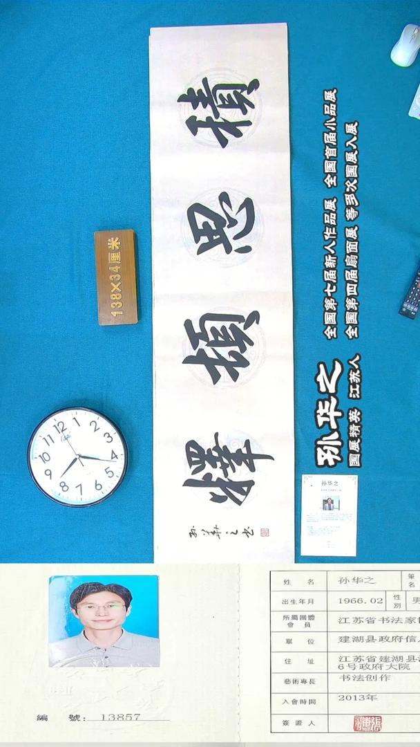 书法50R孙华之书法作品