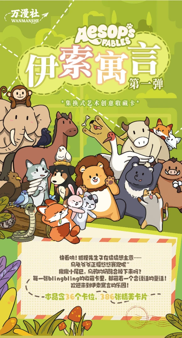 【新人浮浮】万漫社 伊索寓言 系列艺术收藏卡牌盲盒 默认待拆
