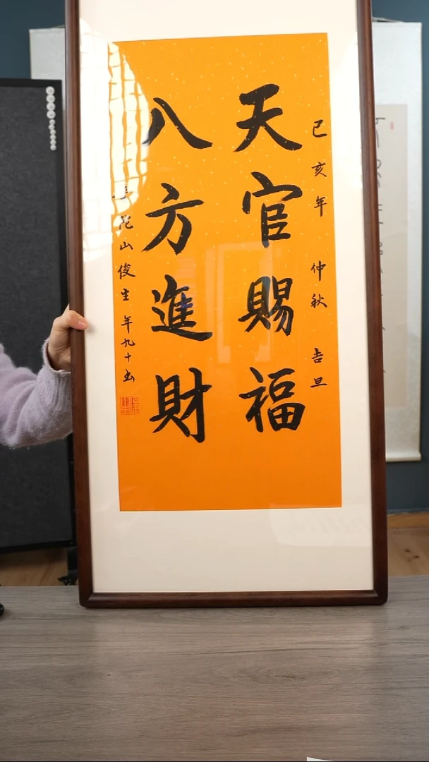 书法俊s老师 书法 带框