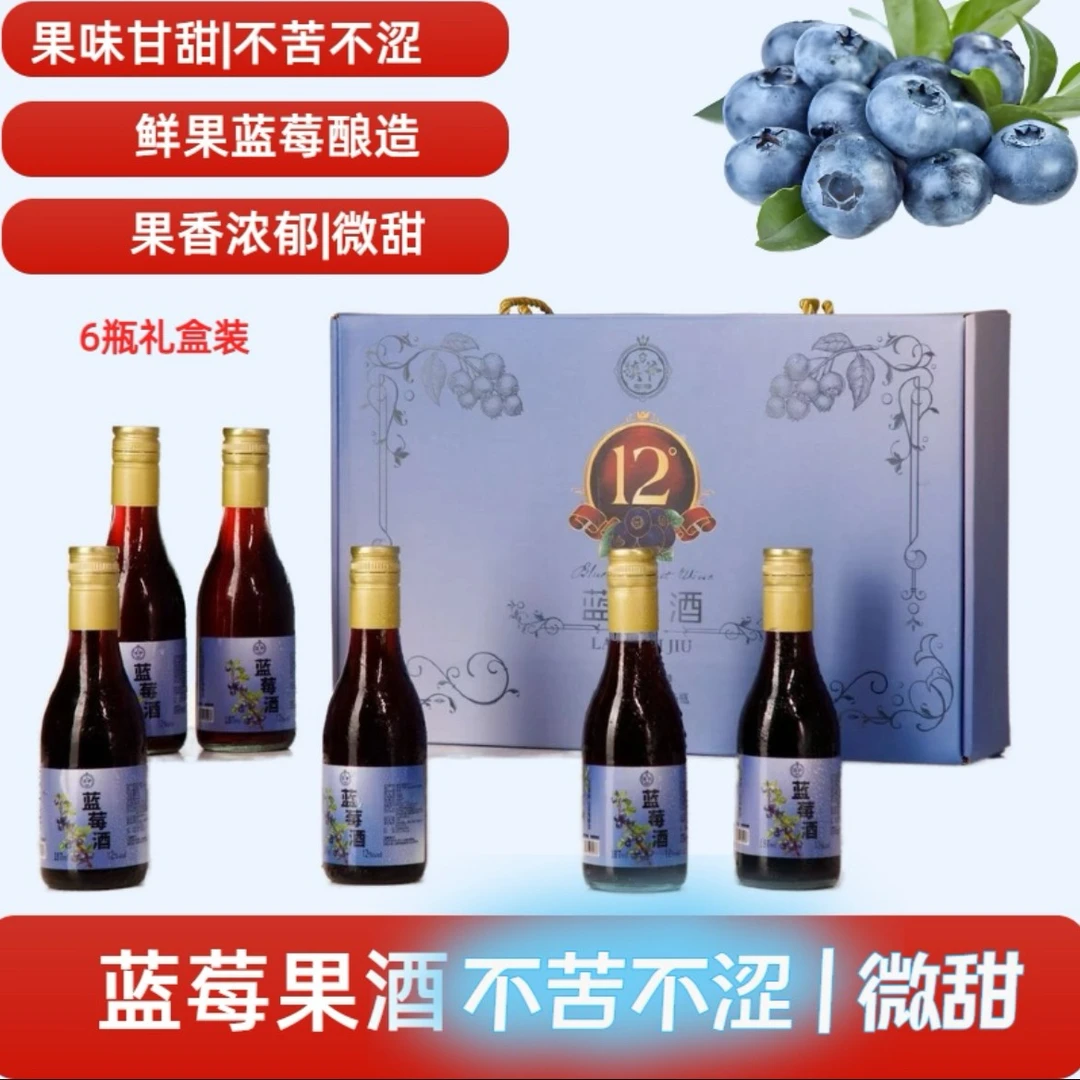 云南滇爷蓝莓酒高山蓝莓酒果酒半甜型12度微醺187ml*6
