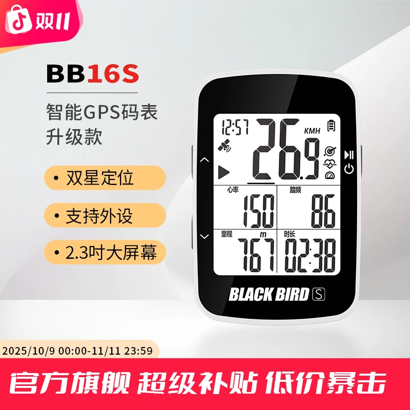 blackbird/黑鸟新品BB16S自行车山地公路车专业GPS无线智能码表