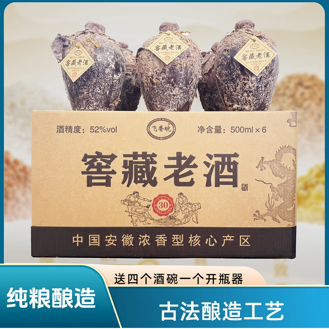 飞香皖窖藏老酒六瓶52度500ml浓香型白酒佳酿送四碗一酒起52度