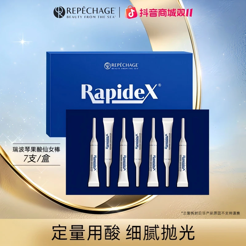 瑞波琴臻蓝精华棒1.5ml*7支礼盒装去角质果酸棒仙女棒推荐 【达人】