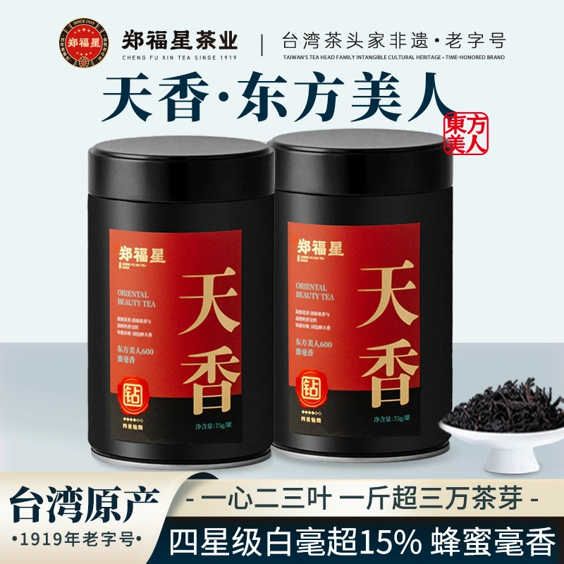 【郑福星茶业】天香600东方美人 台湾生态茶 可冷泡75g