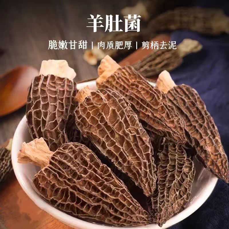 甘肃高山种植头茬羊肚菌干货袋装