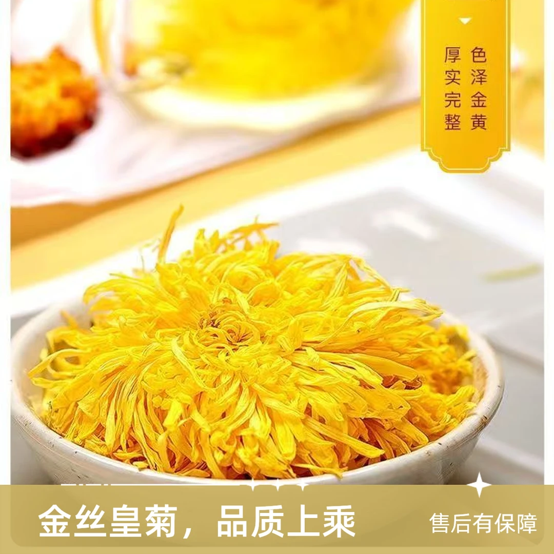限时抢40包金丝皇菊次日闪电达菊香满溢一朵一杯健康畅饮不等待