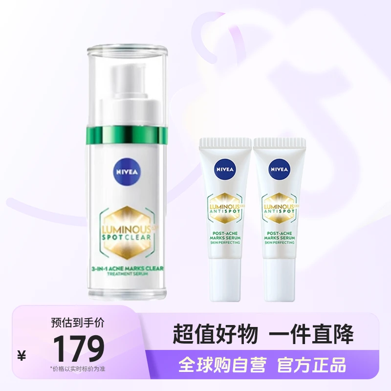 【自营】妮维雅630 3-IN-1淡斑焕白绿管精华30ml+小样10ml*2【店铺】