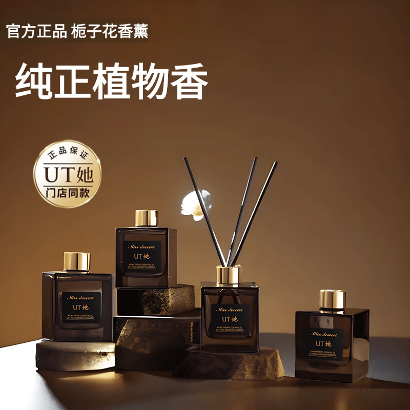 UT她香薰持久室内留香除异味空气香氛栀子花香萃取清新卧室天然
