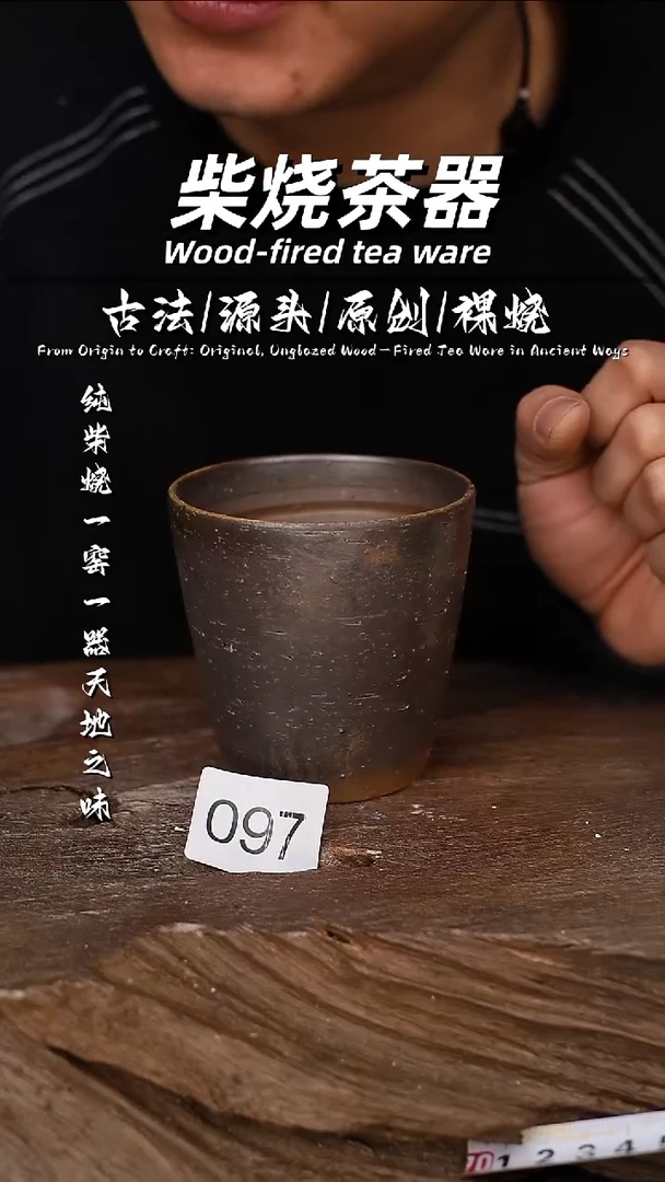 泥舍柴烧精品茶器