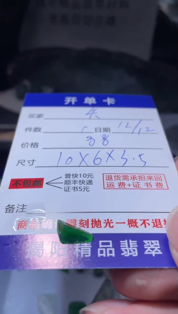 未镶嵌定制翡翠兵翡翠边角料