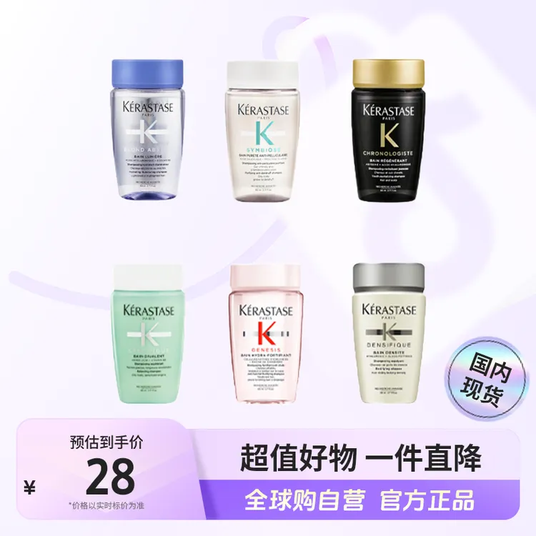 【国内现货】KERASTAS卡诗正品洗发水80ml 多品类 防干 丰盈蓬松   