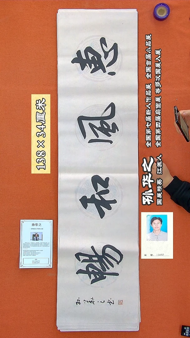 书法7R孙华之书法作品