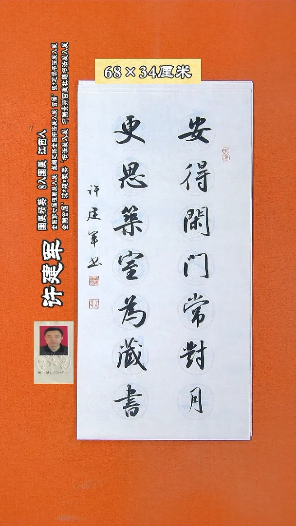 书法66D许建军书法作品