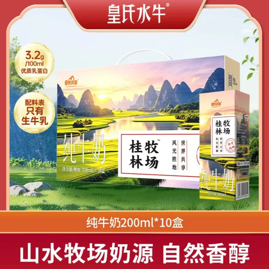 【6月产-京东快递次日达】皇氏乳业桂牧林场纯牛奶200ml*10盒/箱