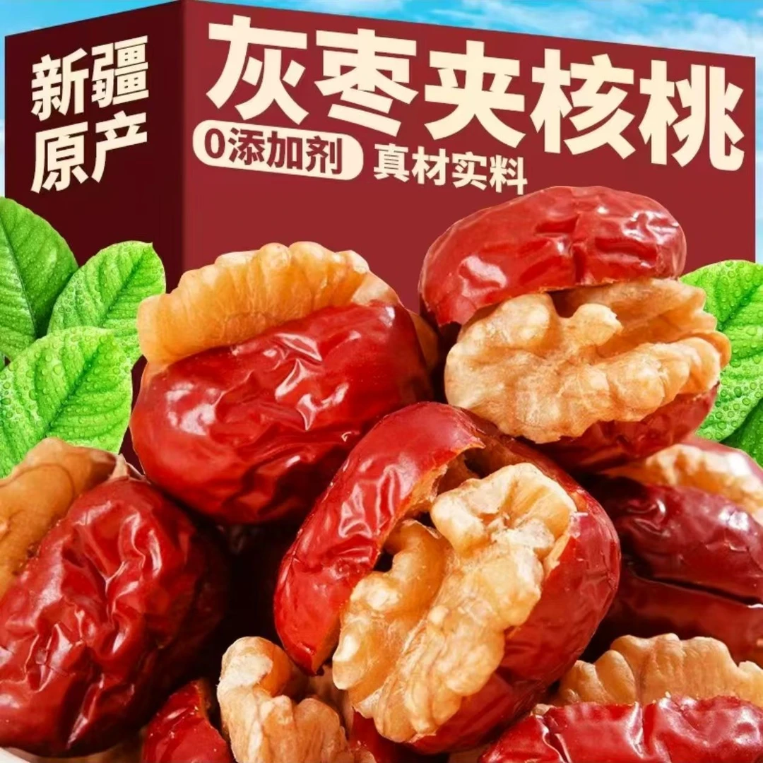 【到手50枚】红枣夹核桃独立小包装休闲零食开袋即食灰枣夹核桃