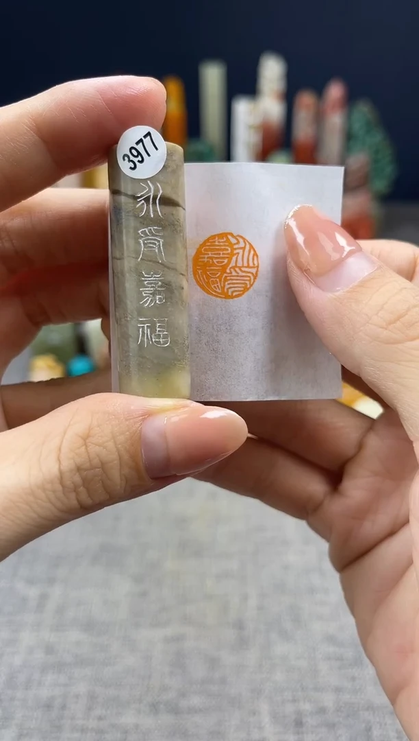 昌化石印石3977