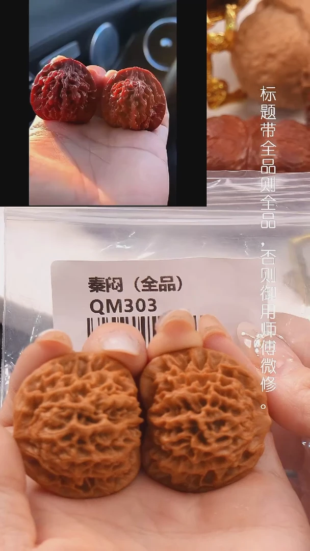 文玩核桃把件39尺果冻皮秦闷（全品）