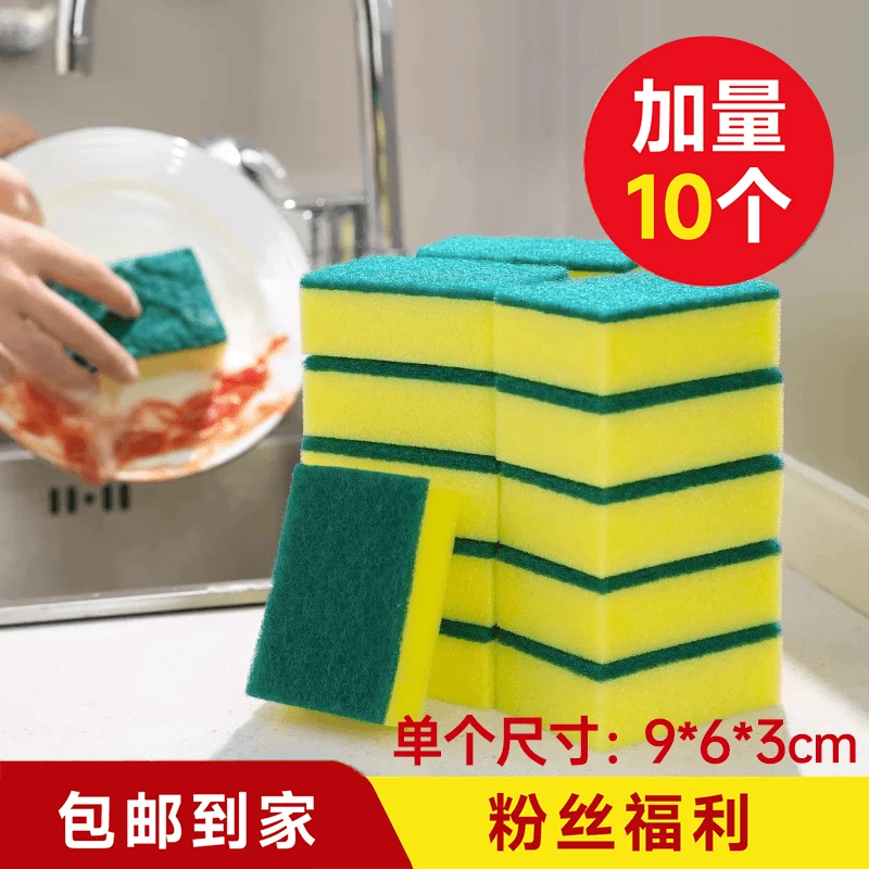 【十个装】去污洗锅洗碗海绵擦百洁布吸水不沾油家用车载清洁海绵