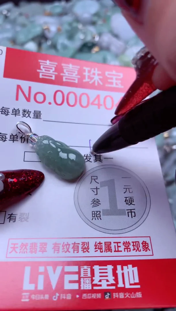 颈饰未镶嵌翡翠4040