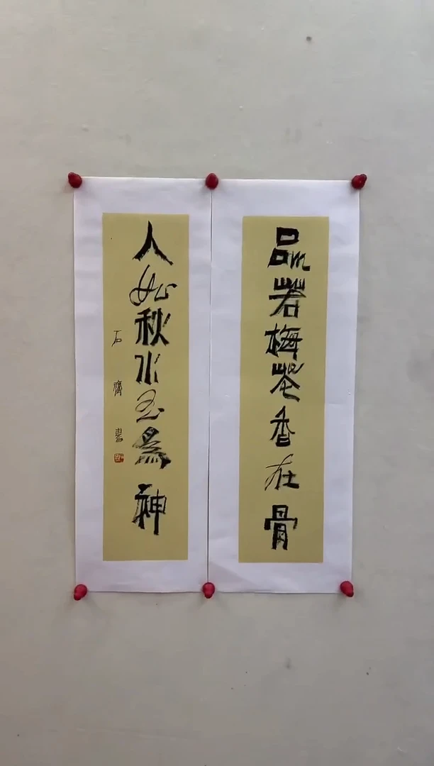 石老师-书法作品（不带框）