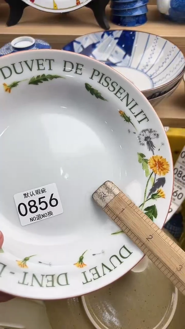 山**水856回流瓷器，默认微瑕，18包邮