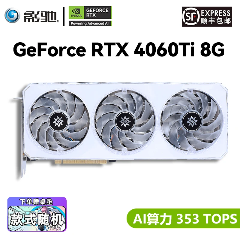 影驰GeForce RTX4060TI 金属大师/星耀 8G台式机电脑游戏显卡