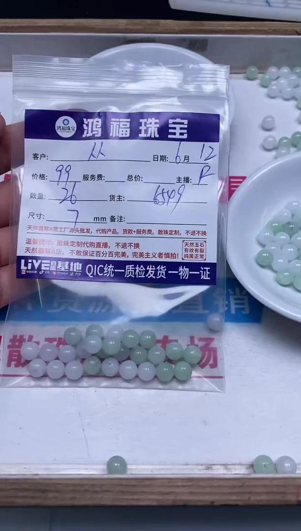 手饰翡翠未镶嵌翡翠散珠 白+绿7mm