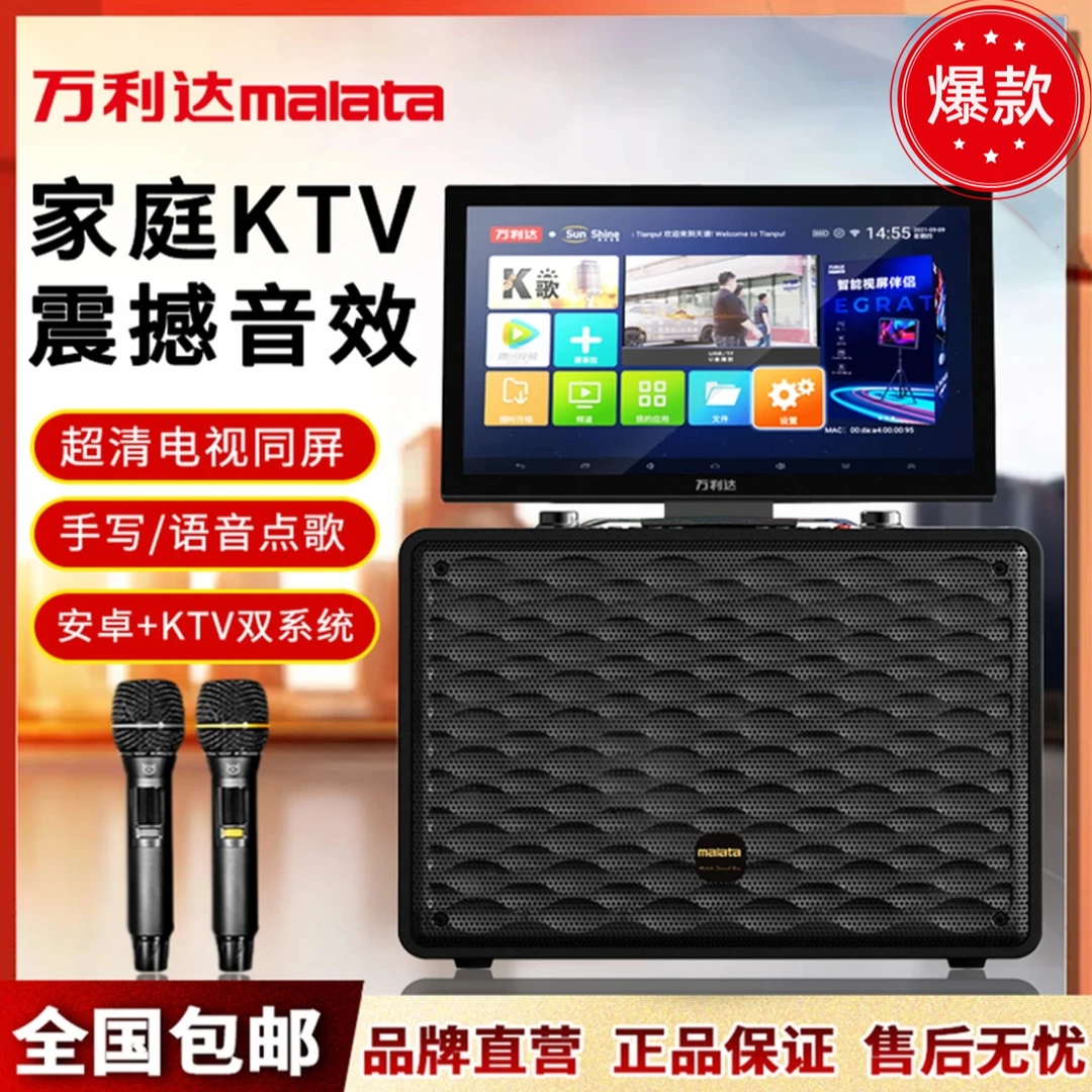 万利达M+9180E音响K歌户外触摸屏折叠点歌机一体机