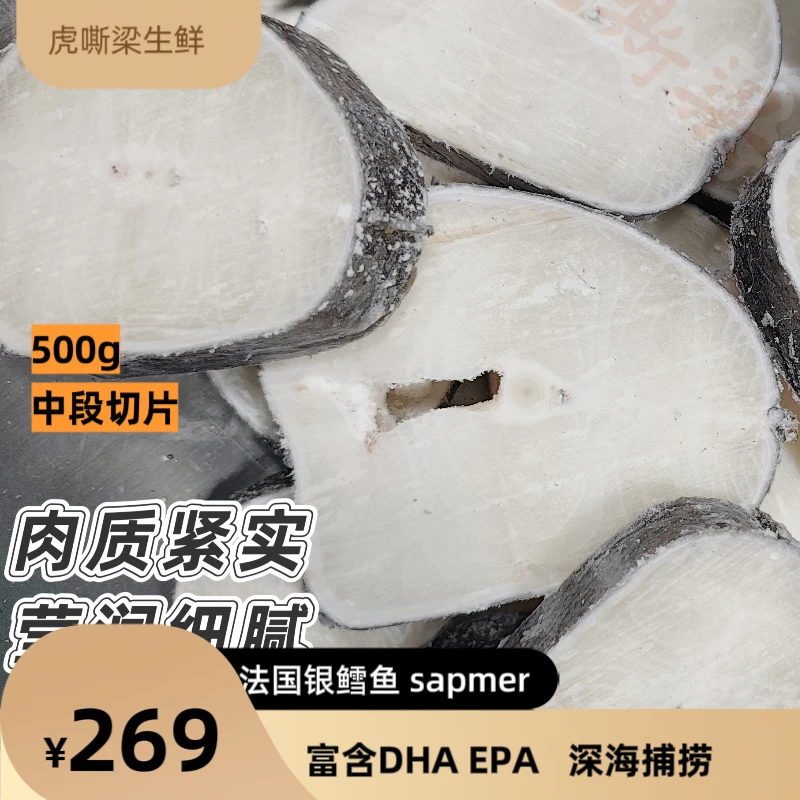 【法国银鳕鱼】深海银鳕鱼整条原切切片南极犬牙鱼宝宝辅食