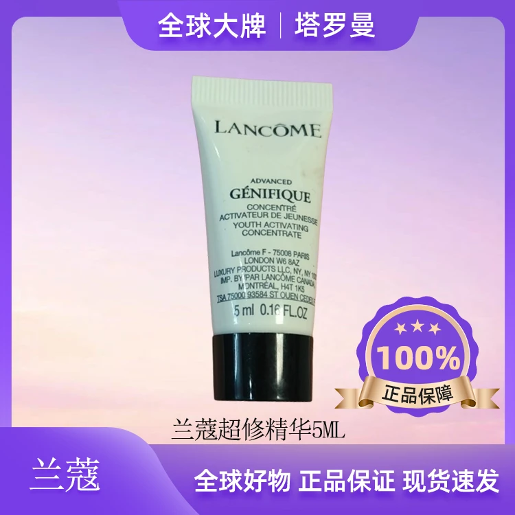 LANCOME/兰蔻兰蔻小黑瓶第三代精华5ml超修精华护肤精华液保湿F